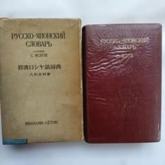 Русско-японский словарьロシア語辞典 - メルカリ