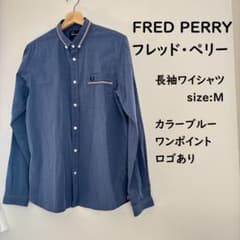 FRED PERRY （フレッド・ペリー）長袖ワイシャツ ブルーカラー - メルカリ