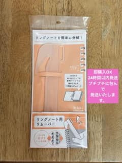[新品・未使用品]LIHIT LAB.リングノート用リムーバーN-1811即発送のサムネイル