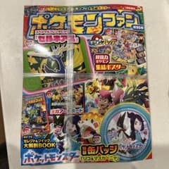 ポケモンファン　1月号増刊　第96号　付録付き　2025のサムネイル