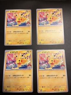 ポケモンカード ピカチュウ げきとうスパーク　プロモ 4枚セットのサムネイル