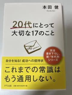 20代にとって大切な17のことのサムネイル