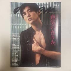 anan2021年3月31日号 目黒蓮のサムネイル