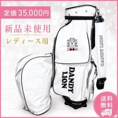 【新品未使用】DANDY LION レディース キャディバッグ ホワイト 新品未使用】DANDY LION レディース キャディバッグ ホワイト - メルカリ