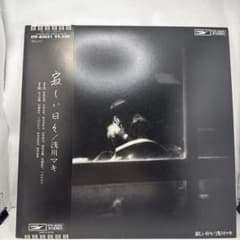 浅川マキ 寂しい日々 レコード ETP-80051 - メルカリ