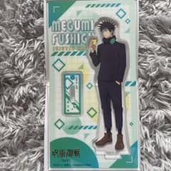 呪術廻戦　ファミマ　アクリルスタンドのサムネイル