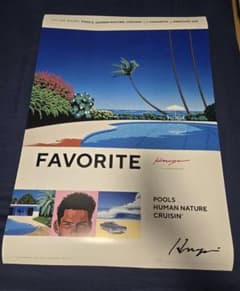 永井博氏 直筆サイン入り B2ポスター FAVORITE side-B - メルカリ