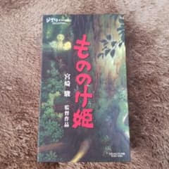 もののけ姫VHSテープのサムネイル