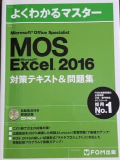 Microsoft Office Specialist Excel 2016 …のサムネイル