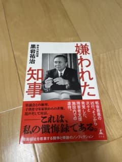 嫌われた知事のサムネイル