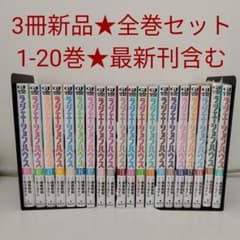 最終価格＊ラジエーションハウス 既刊全巻セット 1巻-20巻 3冊新品☆全巻セット】ラジエーションハウス☆1-20巻☆最新刊含む
