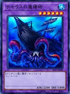 遊戯王 テセウスの魔棲物 EP17-JP048のサムネイル