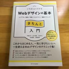 Webデザインの基本 きちんと入門のサムネイル