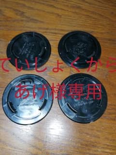 4個70ミリメートル　ホイールセンターキャップ台座のサムネイル