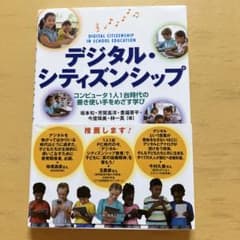 デジタルスティズンシップ
