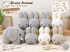 ブルーナアニマルズ ぬいぐるみ 8体セット