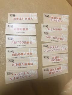 さらさのゆ クーポン券のサムネイル