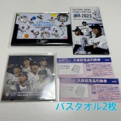 埼玉西武ライオンズ 入会特典のサムネイル