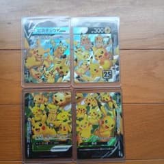 ポケモンカード ピカチュウV-UNION 4枚セット - メルカリ