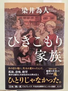 ひきこもり家族のサムネイル