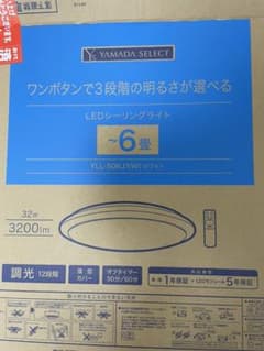 なおっちさん専用　ヤマダセレクト　LEDシーリングライト　6畳　2個セットのサムネイル