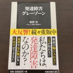 発達障害グレーゾーンのサムネイル