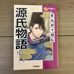 まんがで読む 源氏物語のサムネイル