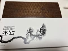 HHKB PFU 亀甲名栗木製パームレスト&キーボードルーフ ウォールナットのサムネイル
