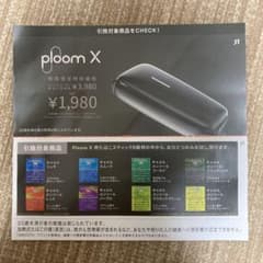 ploom x 無料引換券のサムネイル
