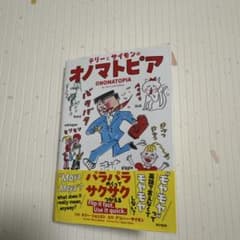 テリーとサイモンのオノマトピア 英語学習本のサムネイル