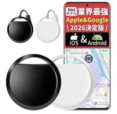 Apple&Google公式認証・全地球精確測位】紛失防止タグ スマートタグのサムネイル