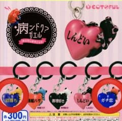 病ンドル？ガエル めじるしマスコット 2種セット ガチャ　ガチ恋　沼落ち推し活のサムネイル