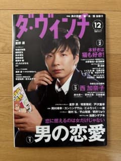 ダ・ヴィンチ 2014年12月号 星野源のサムネイル