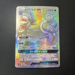 カメックスGX HR SM9b フルメタルウォール 064/054 - メルカリ