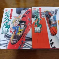 ジェントル萬 全巻　新谷かおる　初版本 ジェントル萬 1〜2巻 全巻 初版 新谷かおる - メルカリ