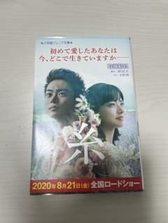 糸 映画ノベライズ版のサムネイル