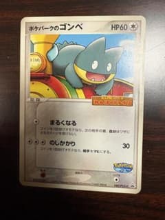 ポケモンカード　ポケパークのゴンベ　040/PCG-Pのサムネイル
