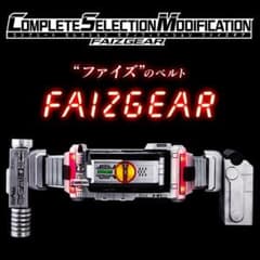 CSMファイズギア+ファイズアクセルのサムネイル