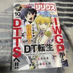 月刊少年シリウス2023年10月号 - メルカリ