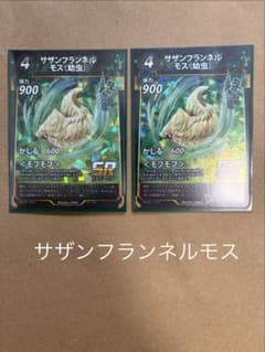 【虫神器】サザンフランネルモス SRカード 2枚セットのサムネイル