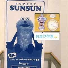 미개봉 수다 봉제인형 SP상 해피 복권 선승