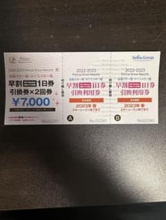 苗場スキー場　かぐらスキー場　早割券のサムネイル