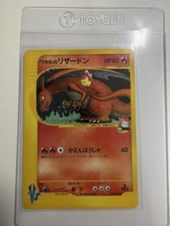 ワタルのリザードン ○ ポケモンカード☆VS 097/141 - メルカリ