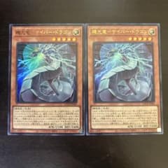 【美品】遊戯王カード　機光竜-サイバー・ドラゴン　ウルトラ
