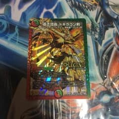 ドギラゴン剣 金シークレットのサムネイル