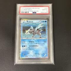PSA10 キュレム 024/066 R ポケモンカード - メルカリ