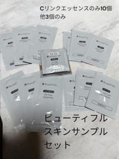 ビューティフル スキン サンプルセットのサムネイル