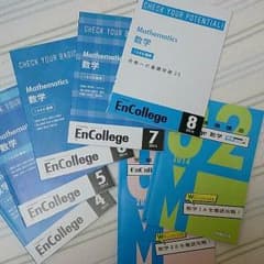 【進研ゼミ】数学 大学受験講座エンカレッジのサムネイル