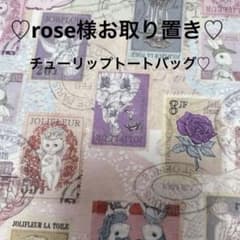 rose様オーダーページ♡ジョリーフルール - メルカリ