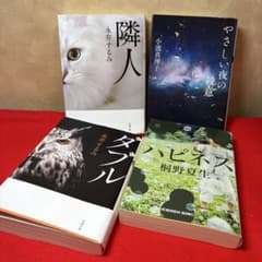 花梨様向け　一気読み必至！　後味が嫌なミステリー（イヤミス）文庫本2冊セット美品のサムネイル